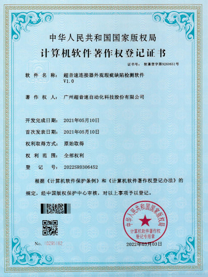 27-太阳集团连接器外观瑕疵缺陷检测软件V1.0