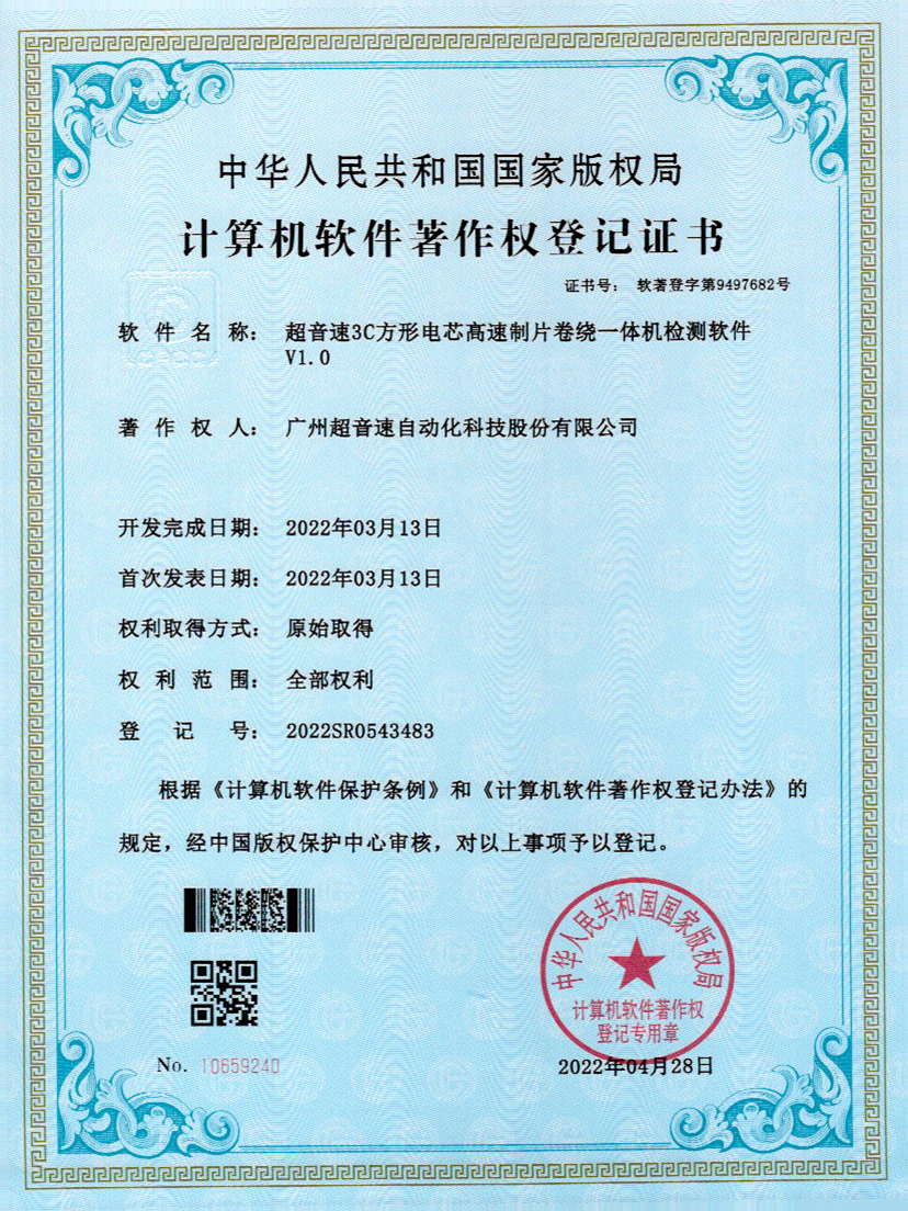 45-太阳集团3C方形电芯高速制片卷绕一体机检测软件V1.0