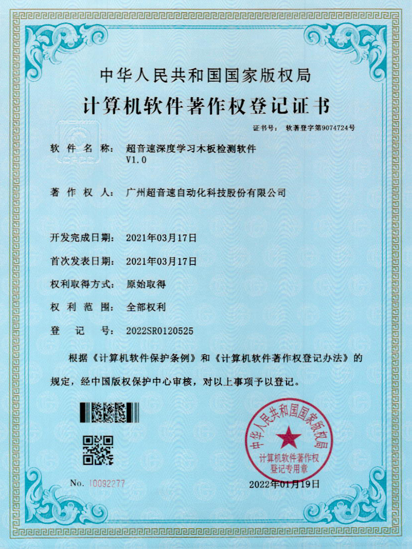 19-太阳集团深度学习木板检测软件V1.0