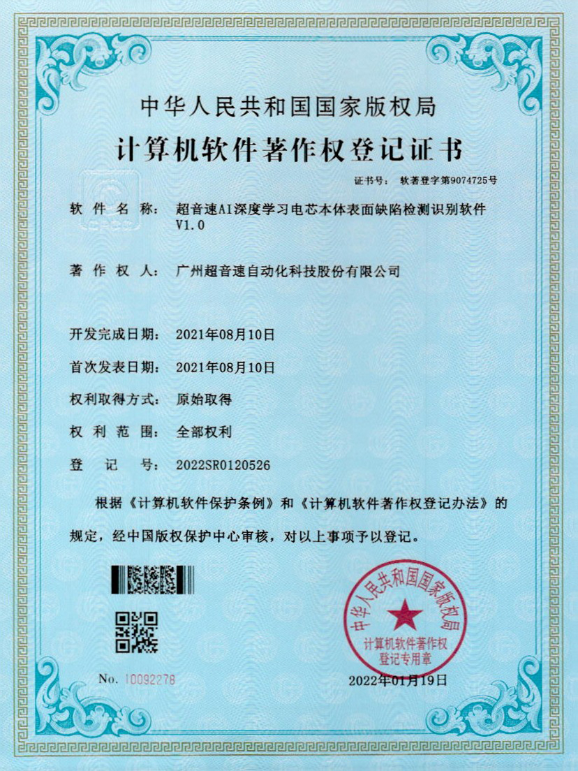 03-太阳集团AI深度学习电芯本体表面缺陷检测识别软件V1.0