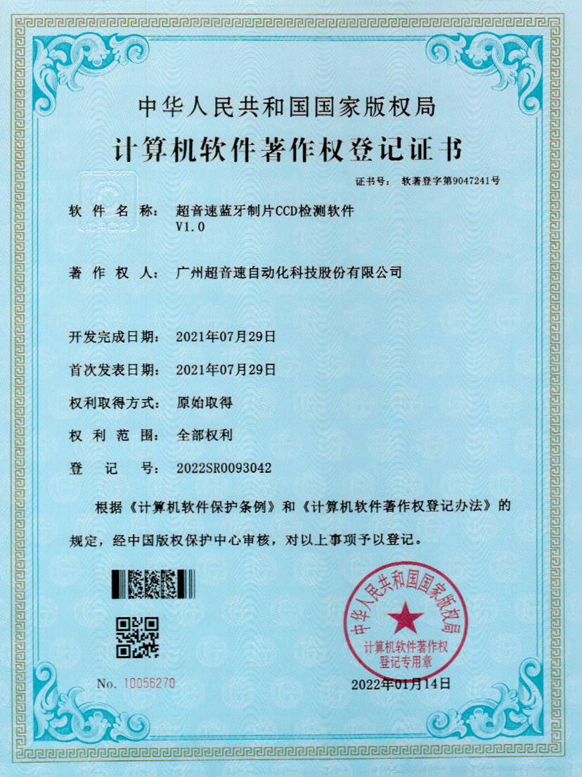 11-太阳集团蓝牙制片CCD检测软件V1.0