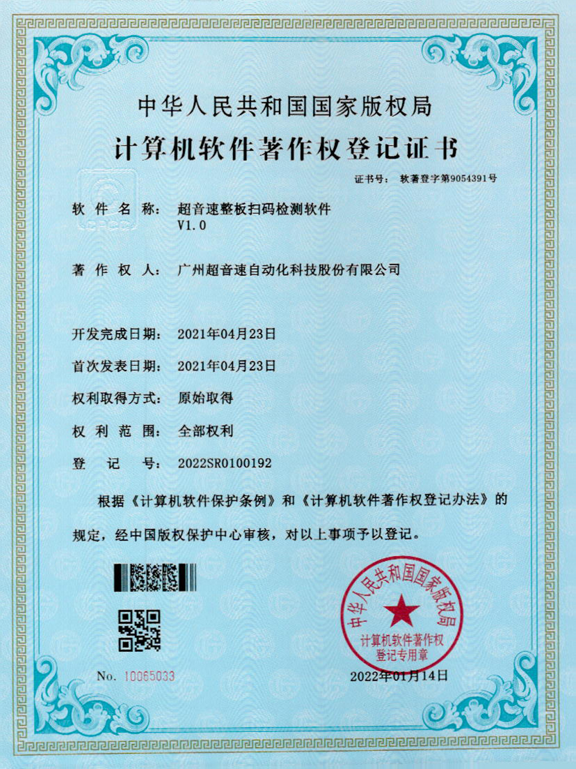 24-太阳集团整板扫码检测软件V1.0