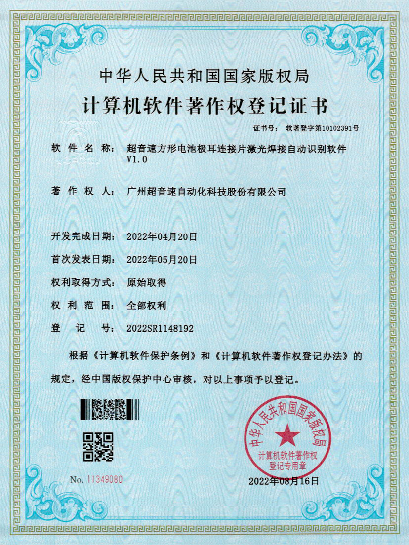 52-太阳集团方形电池极耳连接片激光焊接自动识别软件V1.0