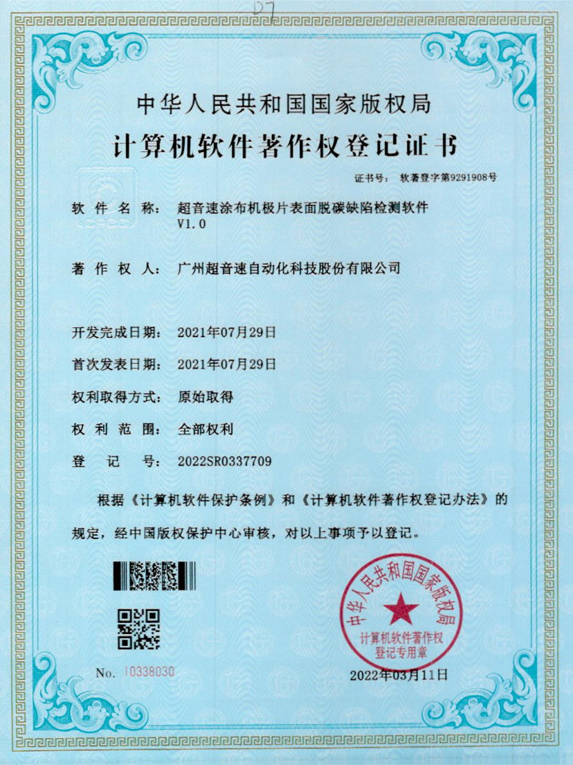 42-太阳集团涂布机极片表面脱碳缺陷检测软件V1.0