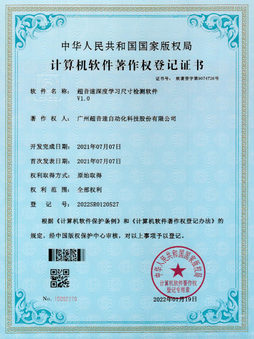 17-太阳集团深度学习尺寸检测软件V1.0