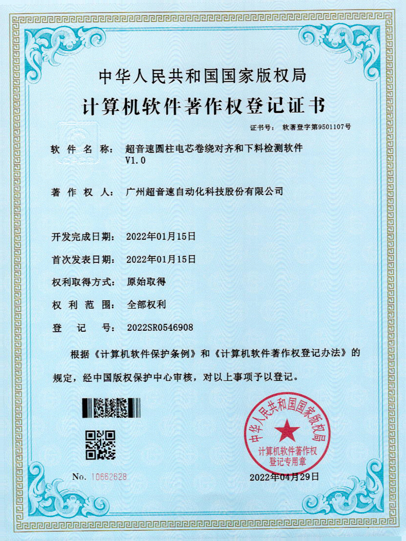 43-太阳集团圆柱电芯卷绕对齐和下料检测软件V1.0