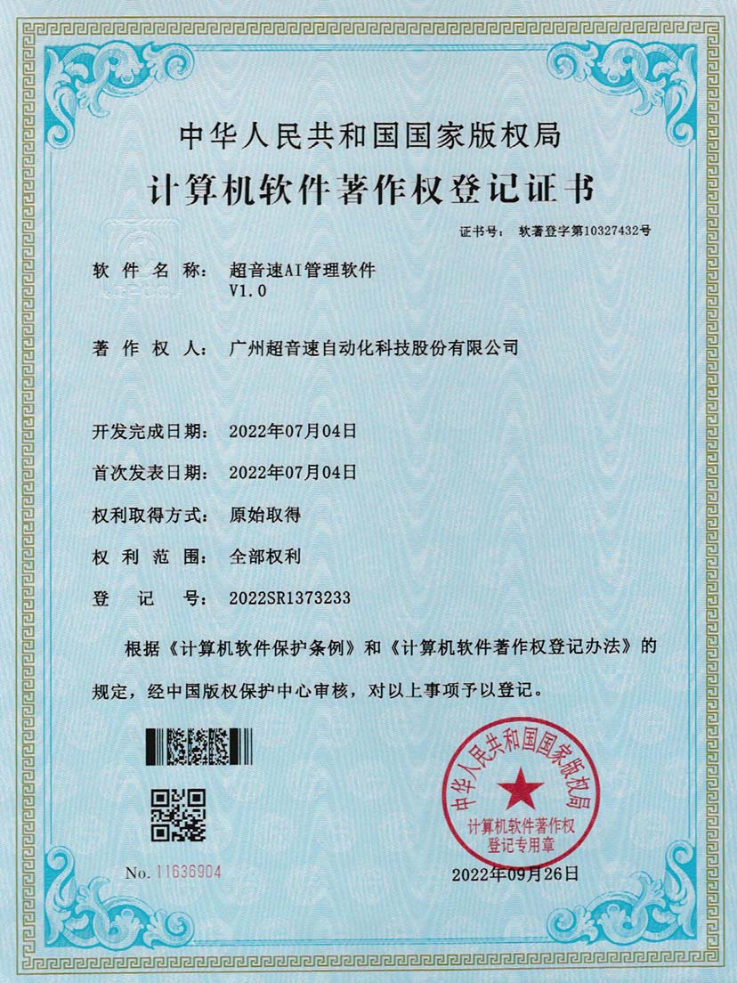 2-太阳集团AI管理软件V1.0