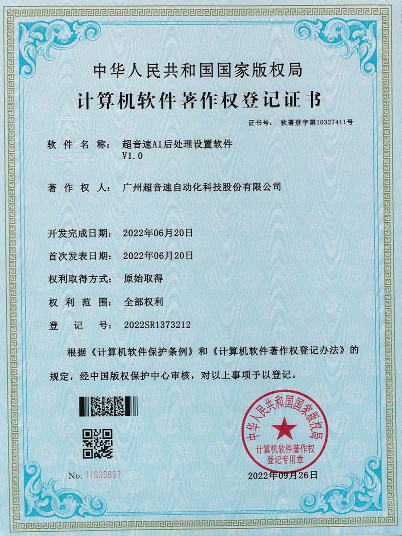 7-太阳集团AI后处理设置软件V1.0